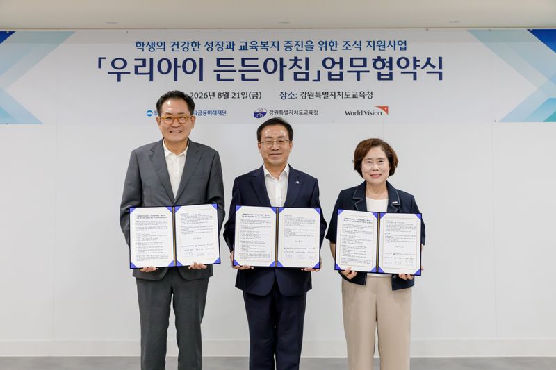 장광익 우리금융미래재단 사무국장(왼쪽부터), 강삼영 강원도 교육청 교육감, 김순이 월드비전 국내사업본부장이 지난 21일 강원특별자치도교육청에서 '우리아이 든든아침' 조식 지원사업 업무협약을 맺고 있다. 우리금융지주 제공