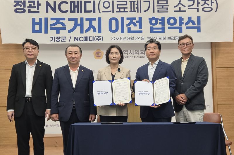 24일 오후 부산시의회 브리핑실에서 ‘NC메디 의료폐기물 소각시설 비주거지 이전’ 업무협약식이 열려 우성빈 기장군수(왼쪽 세 번째부터)와 NC메디 강경진 회장 등이 함께 기념촬영하고 있다. 부산시의회 제공
