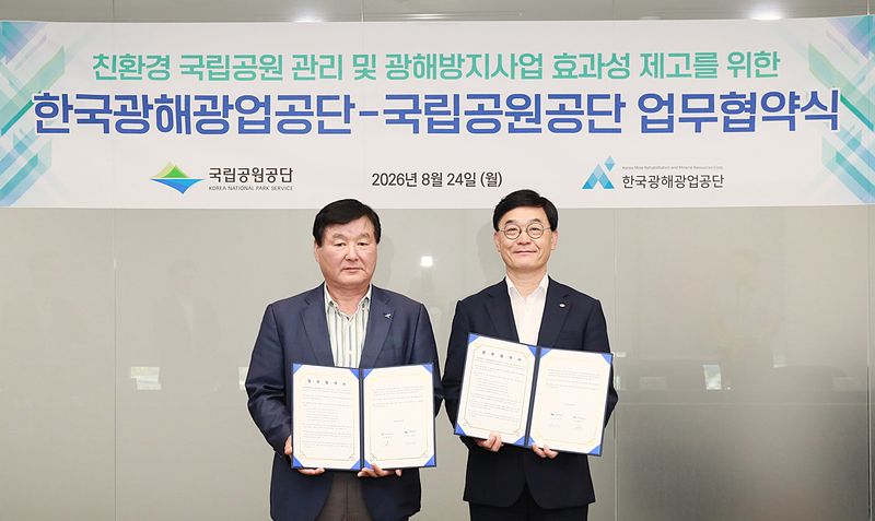 24일 원주 한국광해광업공단 본사에서 황영식 광업공단 사장(왼쪽)과 주대영 공원공단 이사장이 국립공원내 광해방지사업 업무협약을 체결하고 기념촬영을 하고있다. 광해광업공단 제공