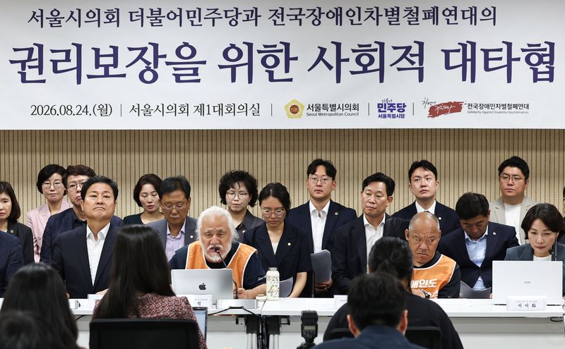 전국장애인차별철폐연대(전장연)와 서울시의회 더불어민주당 관계자들이 지난달 24일 서울 중구 서울시의회 의원회관에서 장애인 권리보장을 위한 사회적 대타협 선언 기자회견을 하고 있다. 이날 전장연은 출근길 지하철 탑승 시위를 전면 중단하기로 했으며 서울시의회 민주당은 장애인 이동권과 노동권 보장을 위한 조례안 통과를 약속했다. 뉴스1