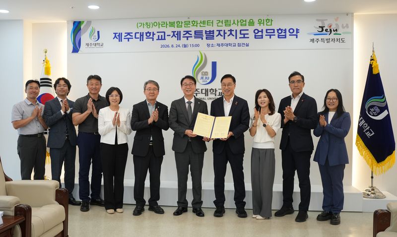 위성곤 제주도지사와 양덕순 제주대학교 총장을 비롯한 관계자들이 24일 제주대에서 아라복합문화센터 건립·운영 업무협약을 체결한 뒤 기념촬영하고 있다. 센터는 연면적 1만㎡, 지하 1층·지상 4층 규모로 2032년까지 조성된다. /사진=제주특별자치도 제공