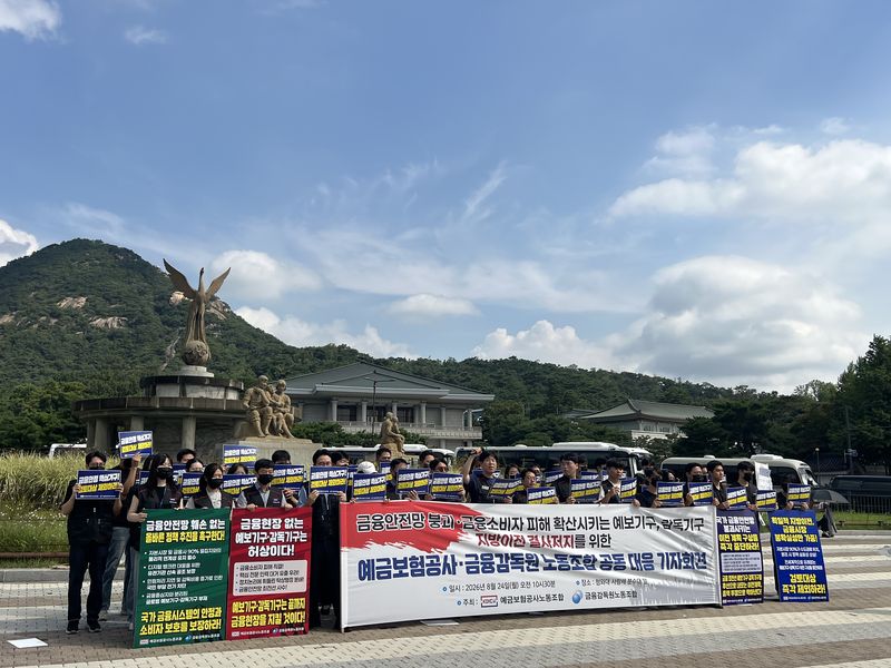 예금보험공사 노동조합과 금융감독원 노동조합이 24일 청와대 앞에서 지방이전 반대 기자회견을 진행한 가운데 무역보험공사 노조도 연대사를 발표하며 공동 대응에 나섰다. 무보 노동조합 제공
