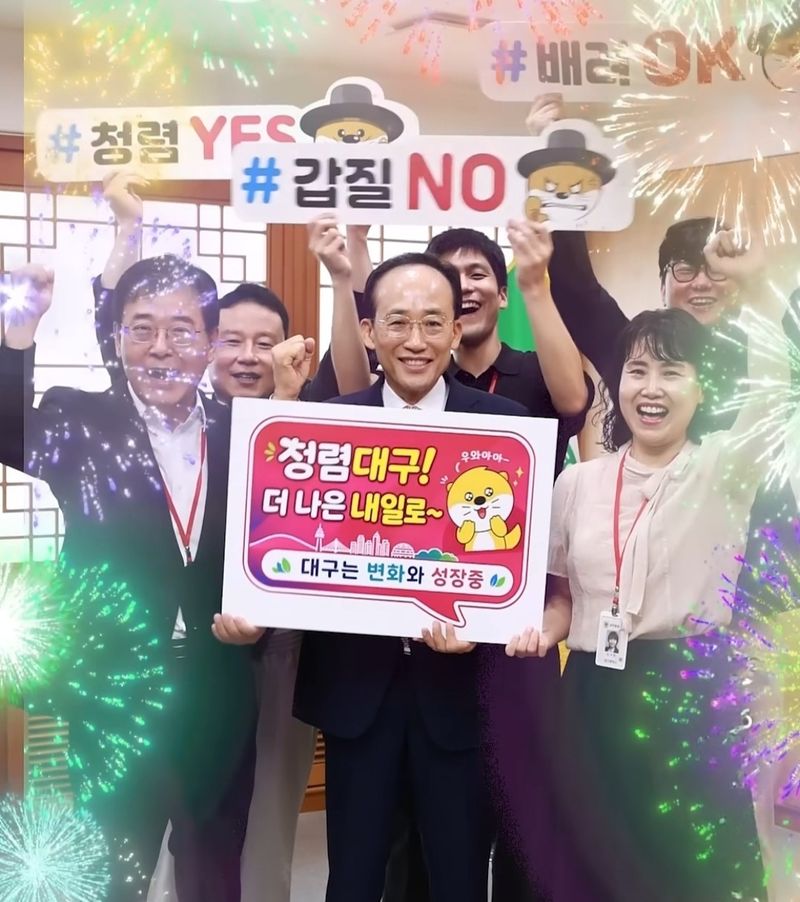 추경호 대구시장이 스스로 정한 청렴 실천 과제를 약속하고 실천하는 '청렴서약 실천다짐 릴레이' 쇼츠 영상. 대구시 제공
