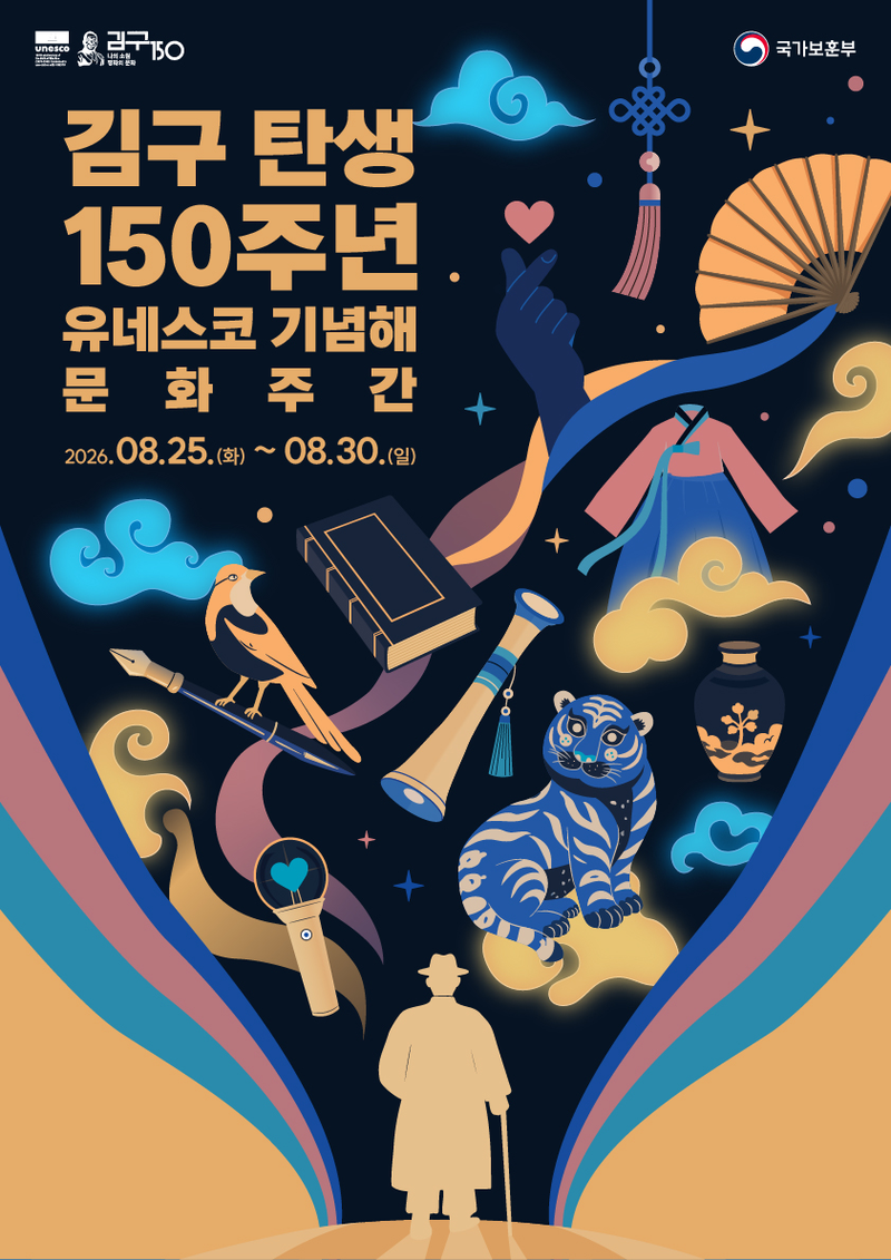 김구 탄생 150주년 유네스코 기념해 문화주간 홍보 이미지. 국가보훈부 제공