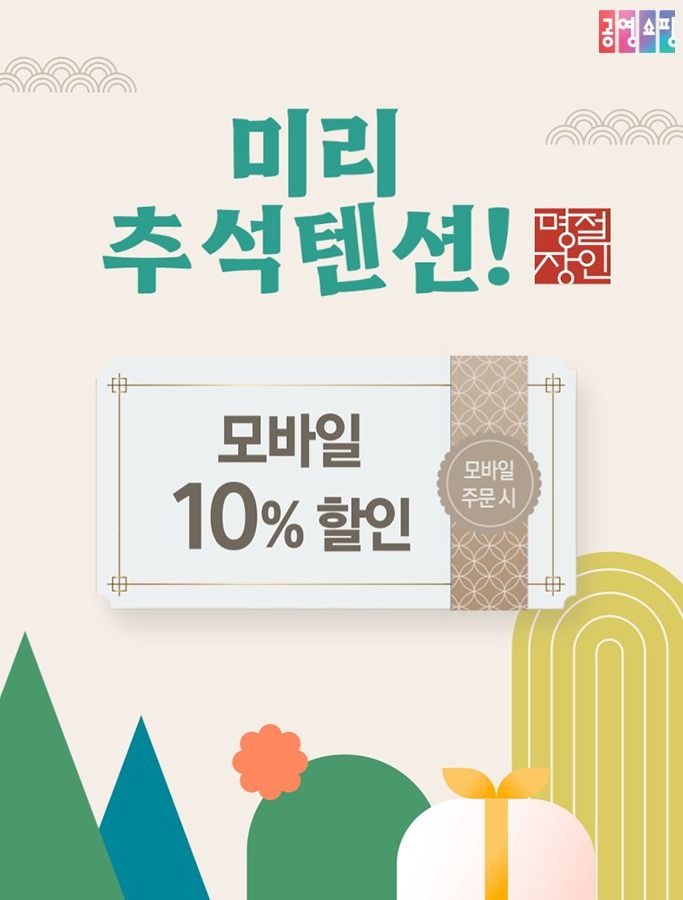 공영홈쇼핑 제공.