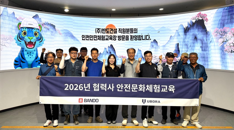 반도건설 '2026년 협력사 임직원 안전문화체험교육'에서 참석자들이 기념 촬영을 하고 있다. 반도건설 제공
