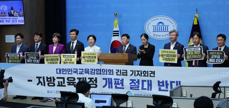 정근식 서울시교육감과 대한민국교육감협의회가 25일 서울 여의도 국회 소통관에서 교육재정 축소·교육자치 훼손 개편안 철회를 촉구하는 기자회견을 하고 있다. 뉴시스