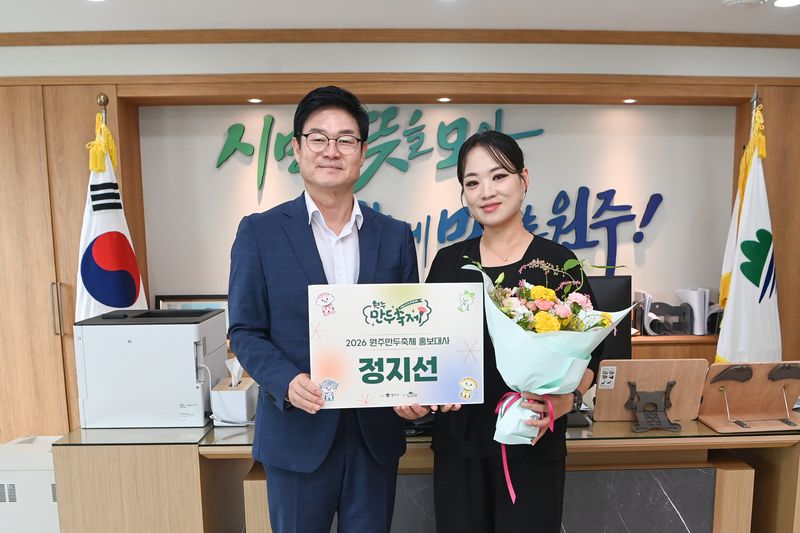 정지선 셰프 원주 만두축제 홍보대사 위촉식이 25일 원주시청 집무실에서 구자열 원주시장 등이 참석한 가운데 열렸다. 원주시 제공