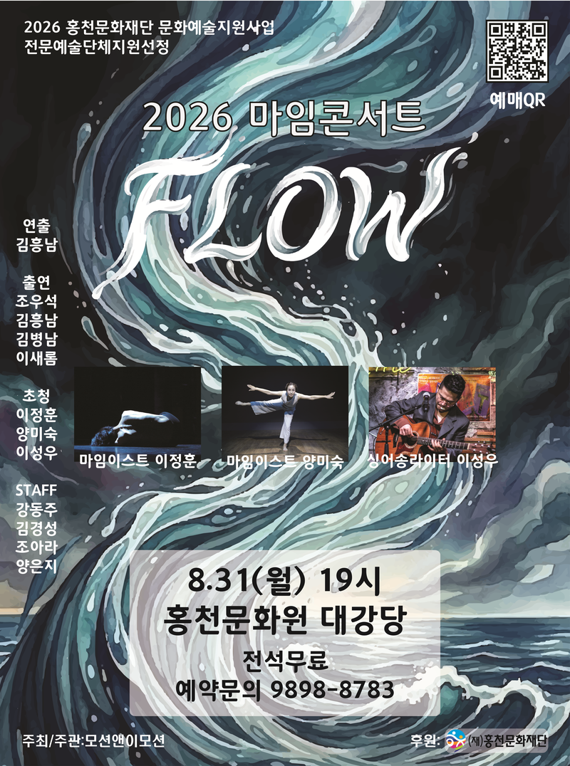 마임·퍼포먼스 단체 모션앤이모션이 마련한 2026 마임콘서트 포스터. 모션앤이모션 제공