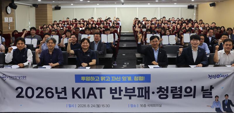 24일 한국산업기술진흥원 직원들이 '반부패, 청렴의 날' 기념식에 참여해 기념촬영을 하고있다. KIAT 제공