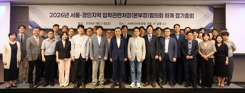 서울·경인지역 입학관련처장협의회는 지난 21일 서울 서초구 JW메리어트호텔 서울에서 '2026년 하계 정기총회'를 개최, 참석자들이 대입 정책 및 현안 논의를 마친 뒤 기념촬영을 하고 있다. 숭실대 제공