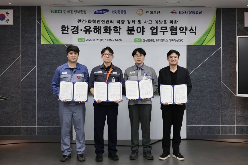 환경보전원, 조선 3사와 환경·화학사고 예방 맞손