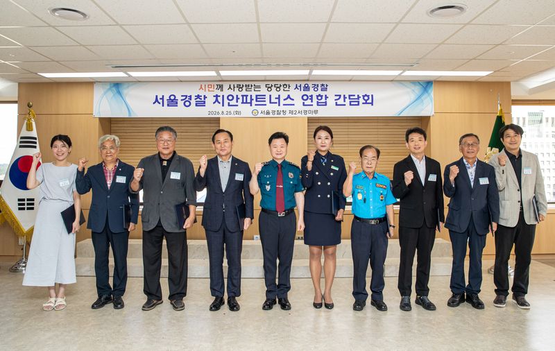 서울경찰청 제공