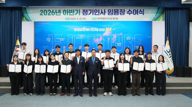 위성곤 제주도지사와 신규 임용 공무원들이 25일 제주도청 탐라홀에서 열린 ‘2026년 하반기 정기인사 임용장 수여식’에서 임용장을 들고 기념촬영하고 있다. 위 지사는 신규 공무원들에게 원칙에 충실한 공직 자세와 철저한 자기 관리를 당부했다. /사진=제주특별자치도 제공