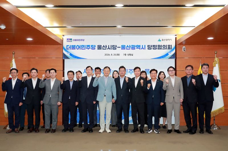 민선 9기 출범 후 처음으로 울산시와 더불어민주당 울산시당의 당정협의회가 25일 울산시청에서 열렸다. 울산시 제공