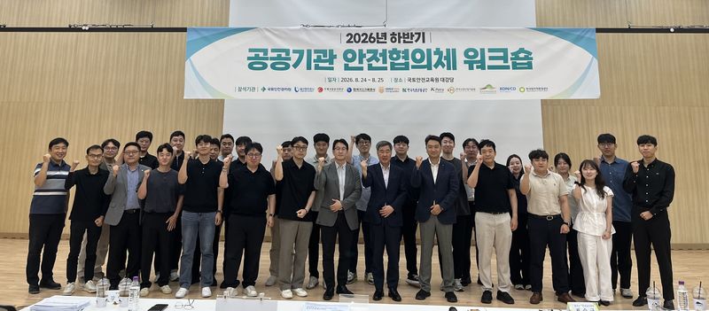 24~25일 경북 김천시 국토안전교육원에서 열린 '2026년 하반기 공공기관 안전협의체 워크숍' 참석자들이 기념촬영을 하고 있다. 국토안전관리원 제공