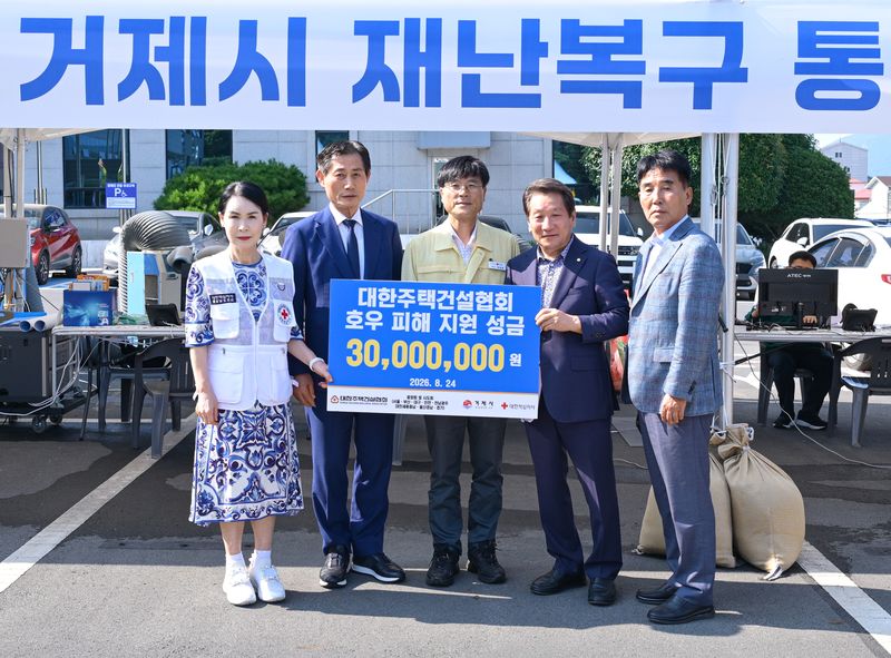 대한주택건설협회 관계자들이 지난 24일 경남 거제시청에서 거제·통영 지역 집중호우 피해 구호성금을 전달한 뒤 기념촬영을 하고 있다. 대한주택건설협회 제공