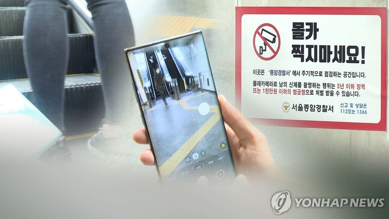 불법촬영 (CG) (출처=연합뉴스)