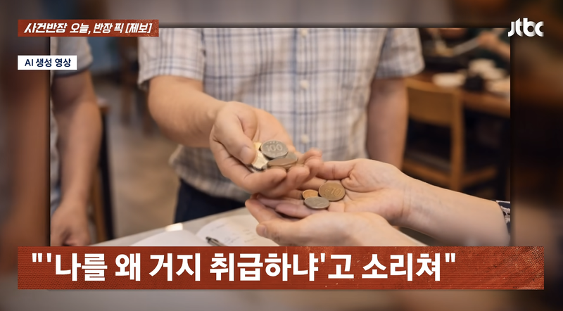 /사진=JTBC '사건반장'