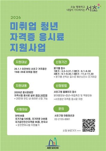 서초구 미취업 청년 자격증 응시료 지원사업 (출처=연합뉴스)