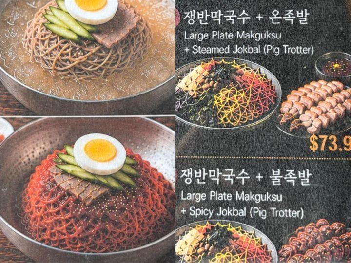 캐나다의 한식당 메뉴판에 AI로 생성한 것으로 보이는 음식 이미지가 사용됐다. 사진=X '@0rrisR00t' , 뉴시스