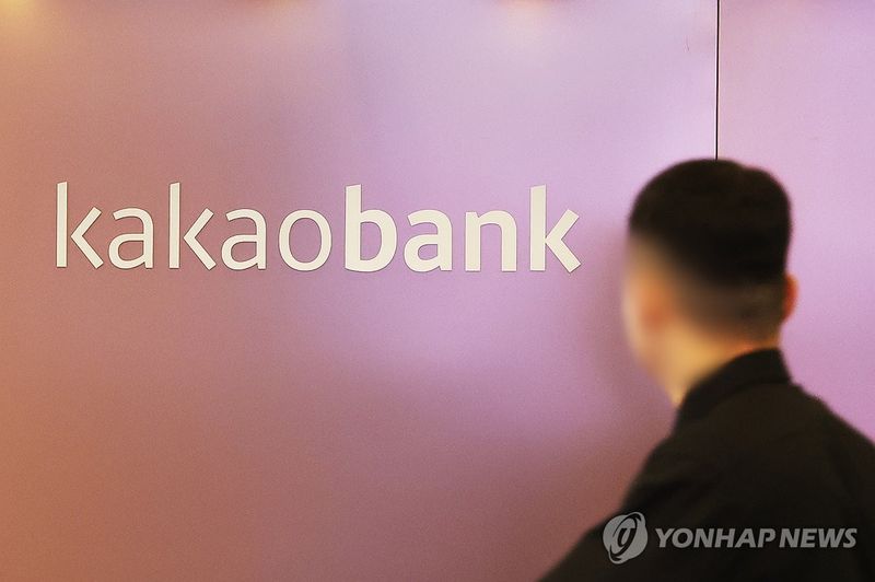 임금교섭 결렬 카카오뱅크, 31일 하루 파업 (출처=연합뉴스)