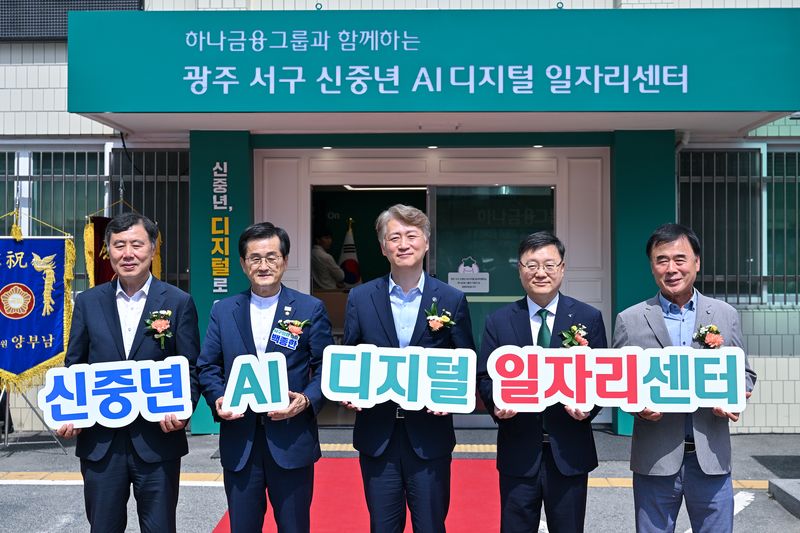 전남광주통합특별시(광주특별시) 서구가 신중년의 디지털 역량을 키우고 취·창업을 돕고자 호남권 최초로 '신중년 AI 디지털 일자리센터'를 조성해 본격 운영에 들어갔다. 사진은 김이강 서구청장(가운데)이 지난 25일 열린 개소식에서 우승구 하나은행 호남영업그룹 부행장 등 관계자들과 기념촬영을 하고 있는 모습. 서구 제공