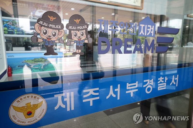 제주 서부경찰서장 등 대기발령 (출처=연합뉴스)