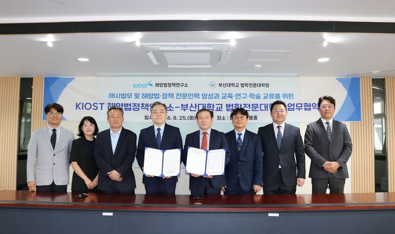 지난 24일 오전 부산대 법학전문대학원 학봉홀에서 한국해양과학기술원 해양법·정책연구소와 해사법무 및 해양법·정책 분야 전문인력 양성과 교육·연구 협력체계 구축을 위한 업무협약을 체결하고, 기념촬영하고 있다. 부산대 제공