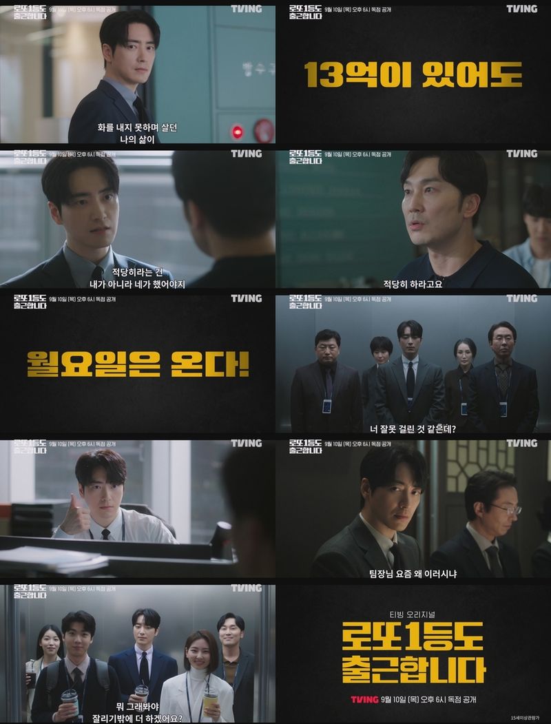 티빙 '로또 1등도 출근합니다' 첫 방송 일부 (출처=연합뉴스)