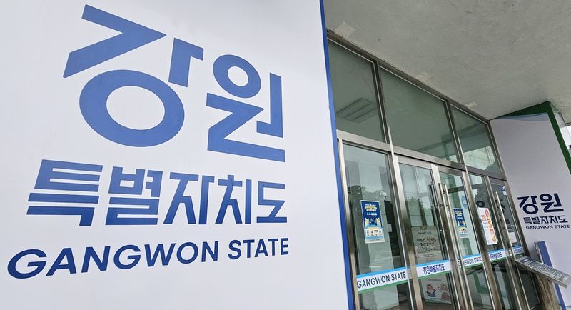 강원특별자치도청. 연합뉴스