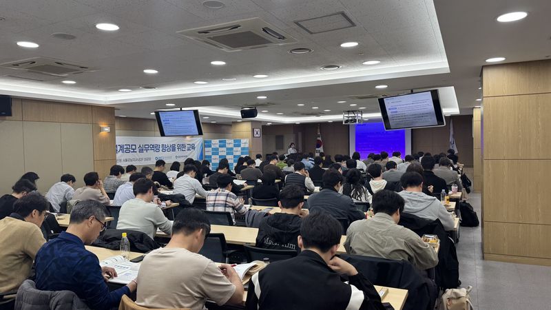 한국부동산원이 실시한 '공공건축 설계공모 실무역량 향상을 위한 실무자 교육' 현장. 부동산원 제공
