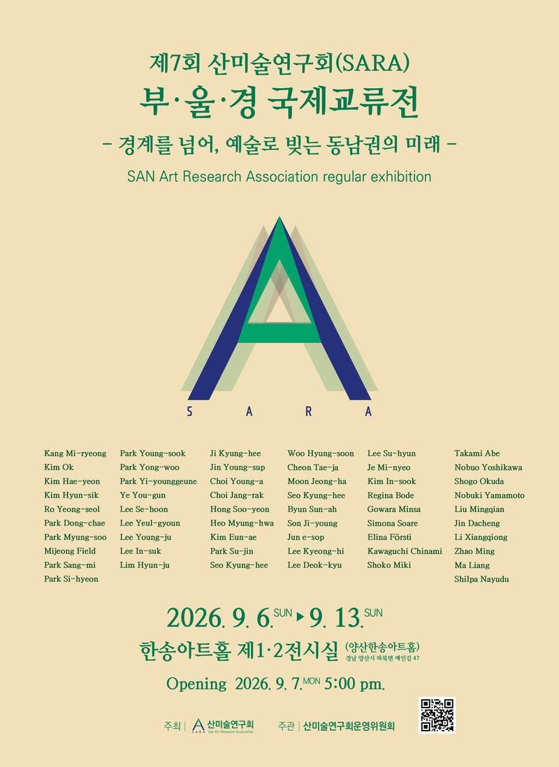 '산미술연구회 부울경 국제교류 기획전' 양산 한송예술촌서