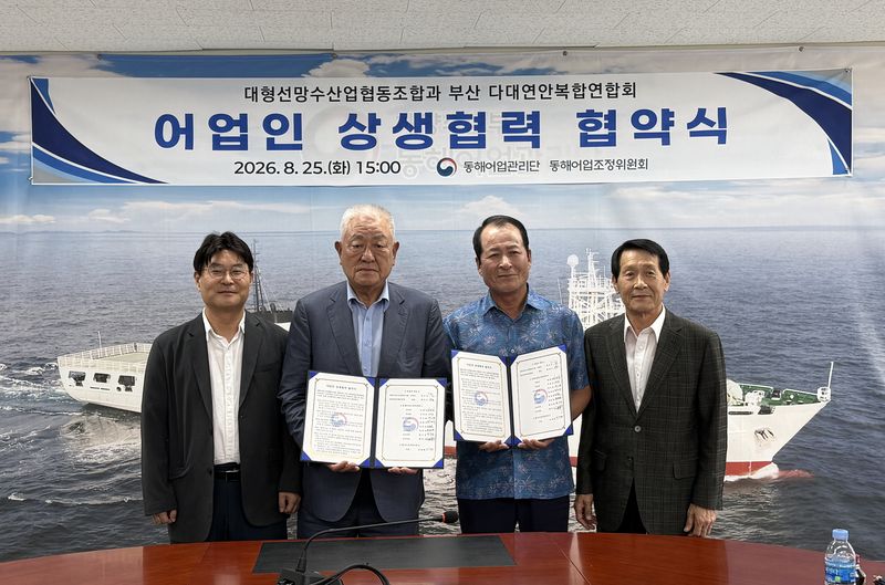 지난 25일 동해어업관리단 회의실에서 조업구역 분쟁 해소를 위한 ‘대형선망수산업협동조합·부산다대연안복합연합회 간 어업인 상생조업 협약식’이 열려 관계자들이 함께 기념촬영하고 있다. 동해어업관리단 제공