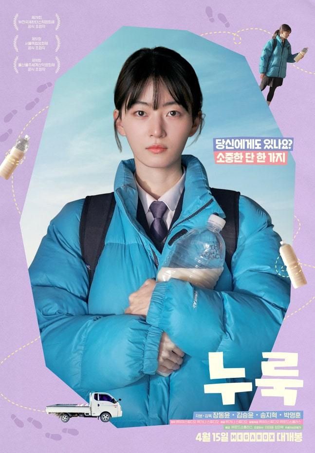 영화 '누룩' 포스터