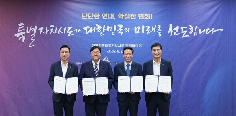 대한민국특별자치시도 행정협의회가 26일 국회 의원회관에서 열린 2026년 제1차 정기회의에서 4개 특별자치시도에 대한 정부 지원을 요구하는 공동성명서를 채택했다. 강원자치도 제공
