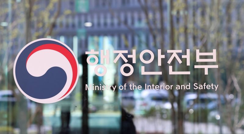 행정안전부 (출처=연합뉴스)