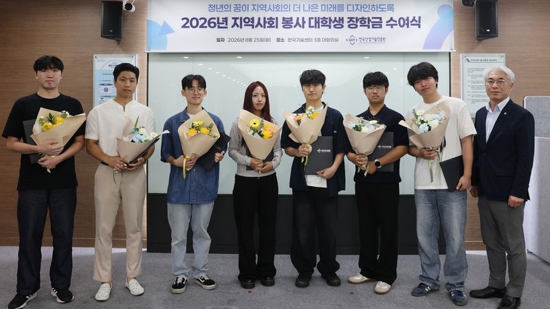 KIAT, 지역사회 봉사 우수 이공계 대학생에 장학금