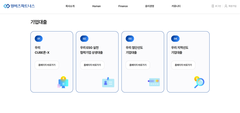 원비즈파트너스 홈페이지 화면 갈무리