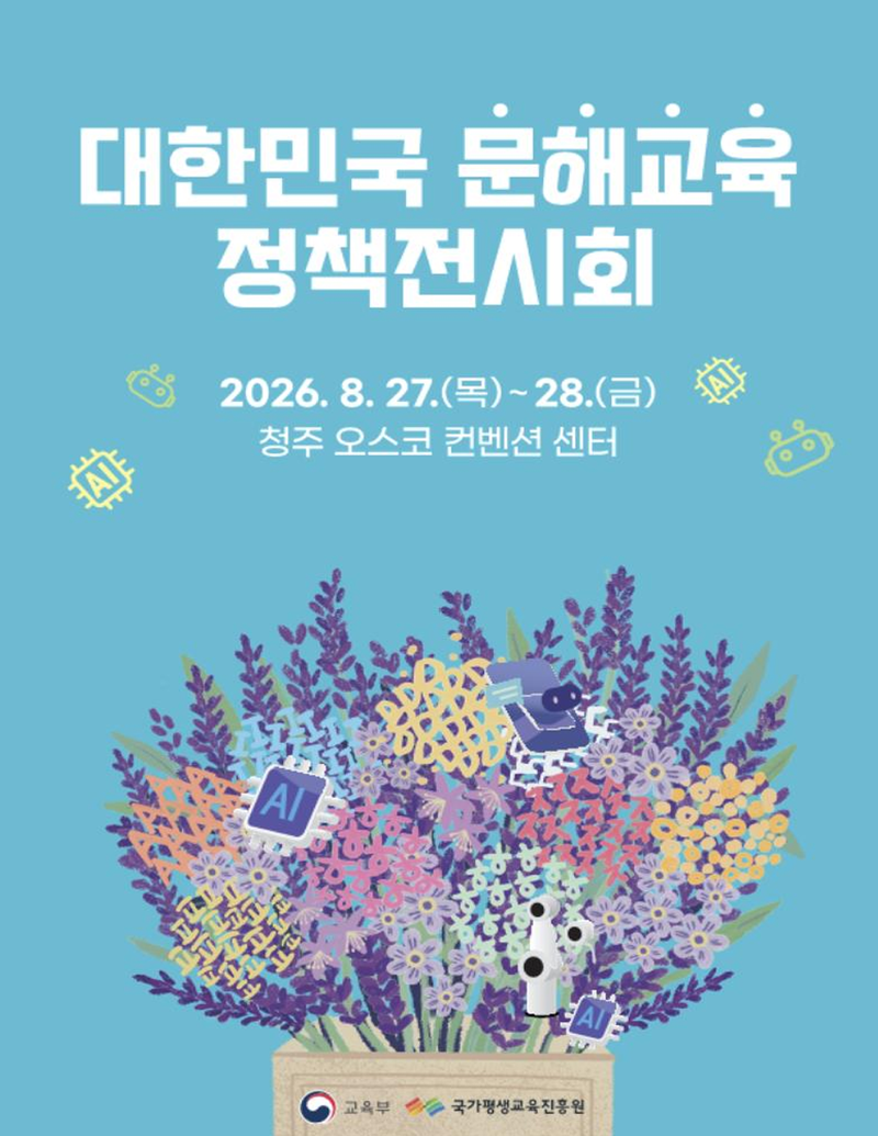 국가평생교육진흥원 제공