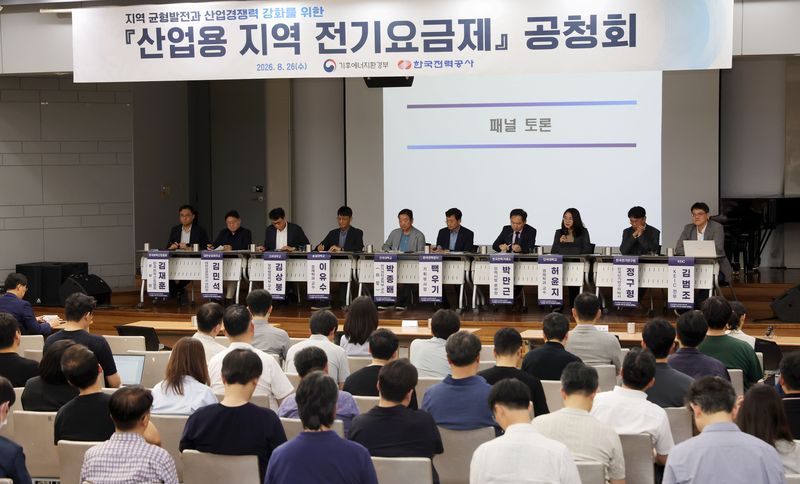 26일 서울 영등포구 한국전력공사 남서울본부에서 열린 산업용 지역 전기요금제 공청회 전경. 뉴시스