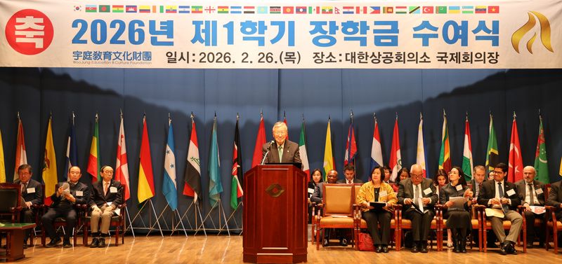 이중근 부영그룹 회장 겸 우정교육문화재단 이사장이 지난 2월 26일 서울 중구 대한상공회의소에서 열린 '2026년 1학기 외국인 장학금 수여식'에서 발언하고 있다. 부영그룹 제공