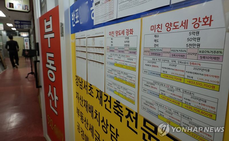 부동산 중개업소 (출처=연합뉴스)