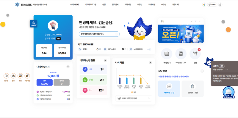 스노와이즈 학생 메인 화면. 숙명여대 제공