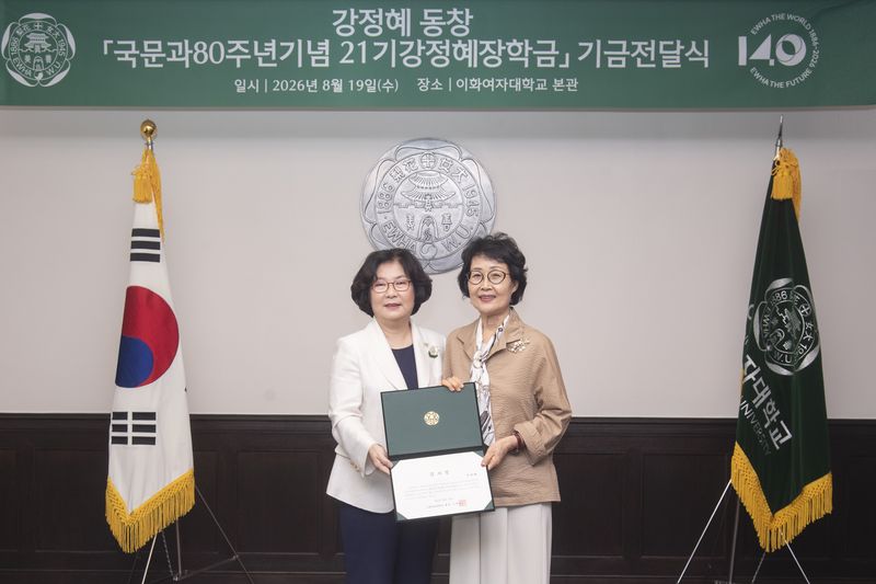 이화여대 이향숙 총장(왼쪽)과 강정혜 동창이 지난 19일 기금 전달식을 갖고 기념촬영을 하고 있다. 이화여대 제공