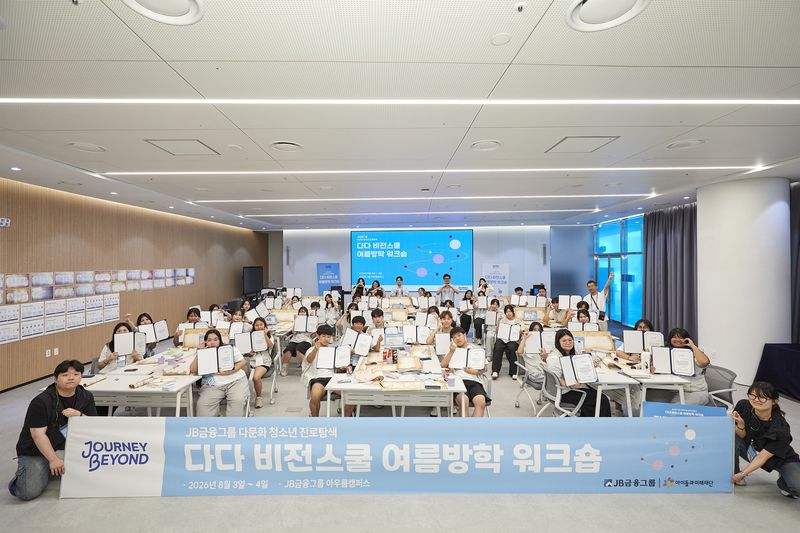 지난 3일부터 열흘간 전북 정읍에 위치한 JB아우름캠퍼스에서 열린 '다다캠프(초등·중등)'와 '다다 비전스쿨(고등)'에는 총 195명의 이주배경 아동·청소년이 참석했다. JB금융그룹 제공