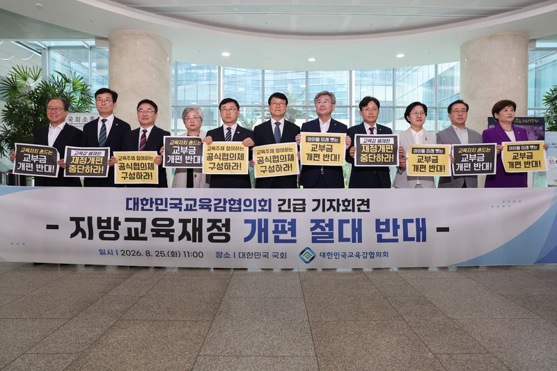 25일 국회에서 열린 대한민국교육감협의회 긴급 기자회견에서 지방교육재정교부금 개편 반대 입장이 발표되고 있다. 정부는 내국세 20.79%와 연동하는 현행 산정 방식을 경제성장률과 학령인구 변화를 반영하는 방식으로 바꾸는 법 개정을 추진하고 있다. /사진=제주특별자치도교육청 제공
