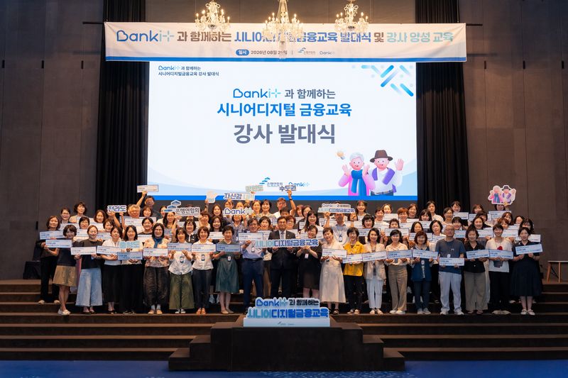 26일 대전 소재 호텔에서 열린 '뱅크잇(BANKiT) 시니어디지털금융교육' 강사 발대식에서 박진우 은행연합회 상무(앞줄 왼쪽 열번째)가 강사들과 기념촬영을 하고 있다. 은행연합회 제공