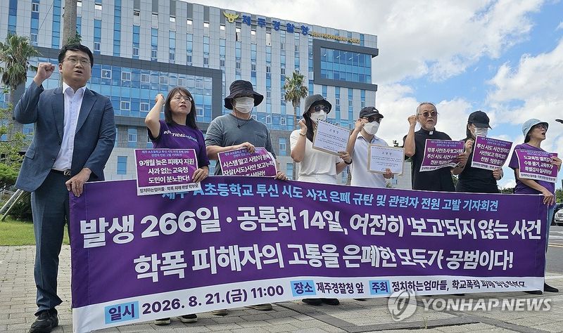 제주 초등생 자살 시도 사건, 교육청 직권 학폭 조사 요구 - 파이낸셜뉴스
