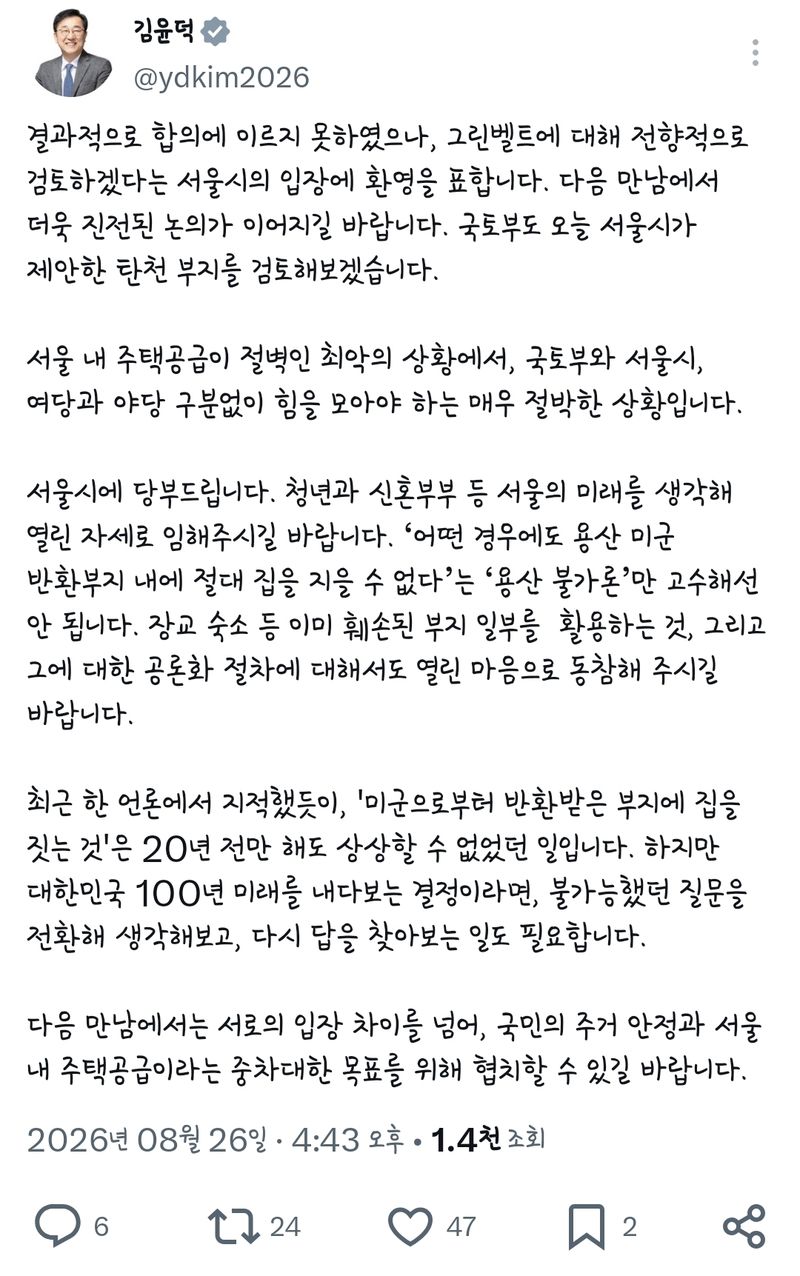 김윤덕 국토교통부 장관 SNS 갈무리